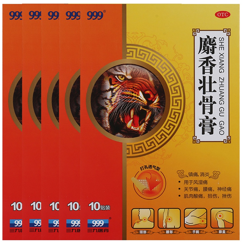 【5盒装】999 麝香壮骨膏 10贴 1盒 镇痛消炎 用于风湿痛关节痛腰痛