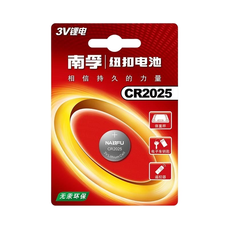 南孚 CR2025 纽扣电池1粒 3V 锂电池 适用大众奔驰等汽车钥匙 手表电池/主板/遥控器等用