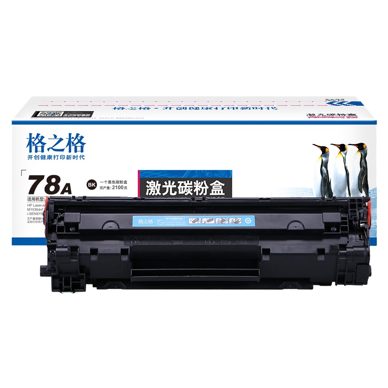 格之格78A硒鼓打印耗材