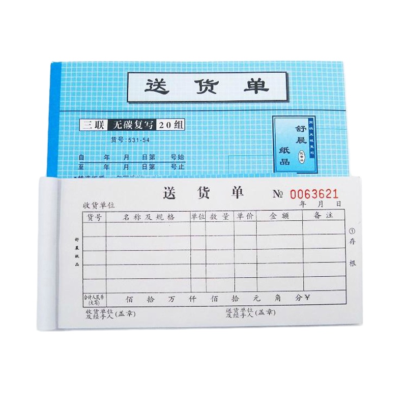 舒晨三联 收货单 531-54 无碳自动复写 20本
