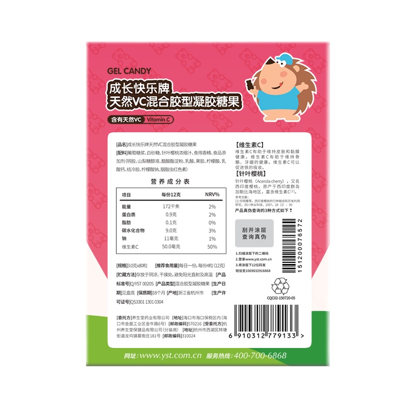 成长快乐牌天然VC混合型凝胶糖果240克VC Q片（3.0克×80粒）