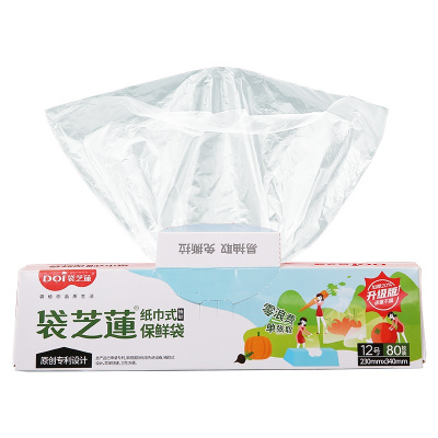 DOI袋芝蓮抽取式保鲜袋家用加厚食品级保鲜袋 塑料袋盒装23*34cm 3M冰箱贴 易抽取 免手撕 纸巾式单张抽取