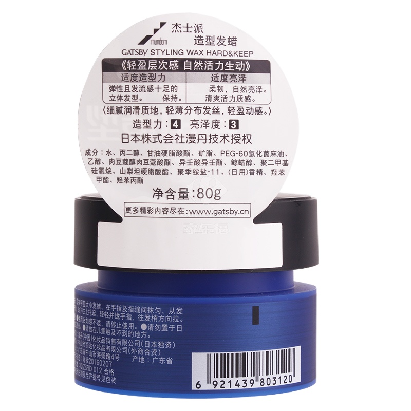 杰士派强力造型发蜡80g