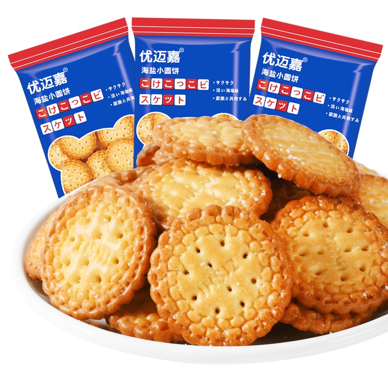优迈嘉网红日式小圆饼干早餐饼干粗粮天日海盐饼干零食办公室休闲零食品