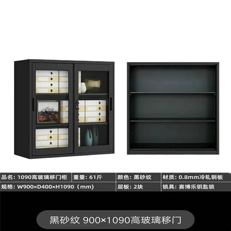 黑砂纹文件柜单位:个