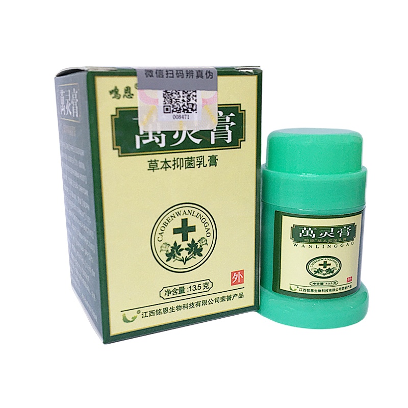[买2送1买3送2]鸣恩万灵膏草本抑菌乳膏13.5g皮肤外用止痒软膏