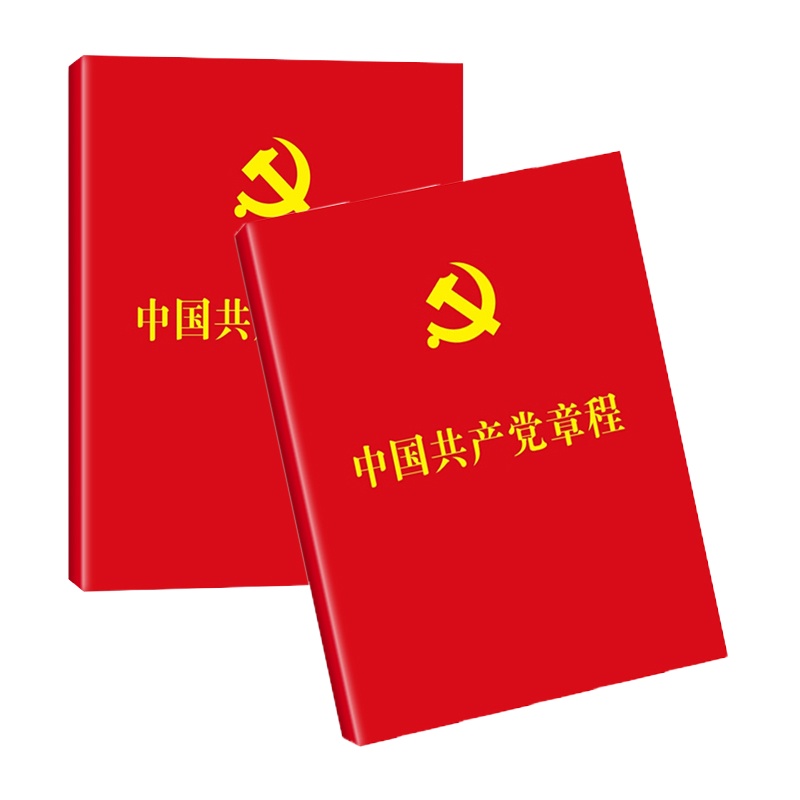 中国gong产党章程 64开红皮烫金本 7本装