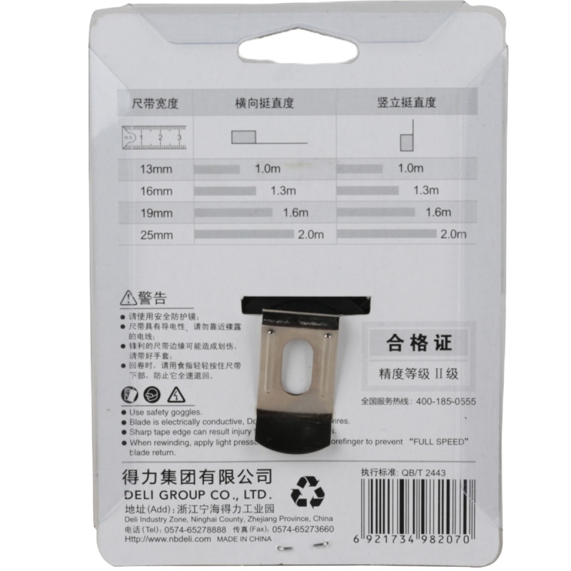 得力 8207 钢卷尺 3M 黄色(1把价格)