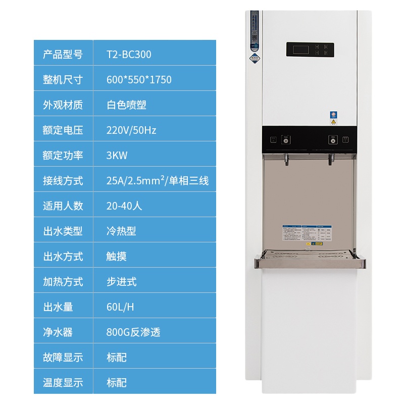 骏诺电器(JUNNUO) 商用开水器T2-BC系列高端商务直饮机T2-BC300 商务直饮水机 提供冷热净化水 单台价格
