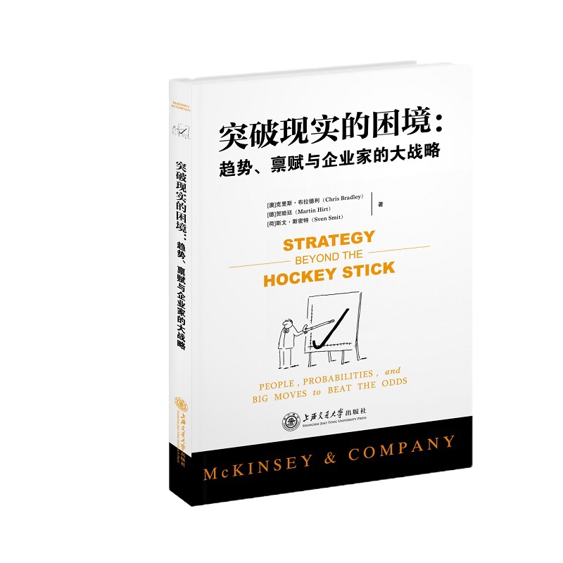 企购优品《突破现实的困境》 克里斯.布拉德利，贺睦廷，斯文.斯密特 著