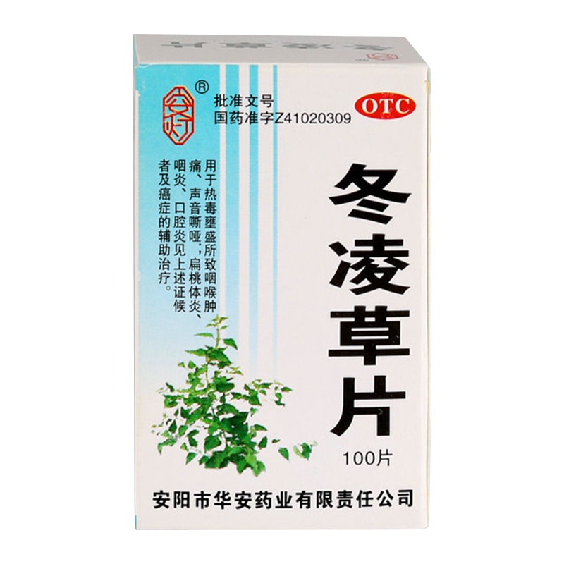 安灯冬凌草片100片*盒咽炎清热解毒利咽止痛辅助治疗扁桃体炎