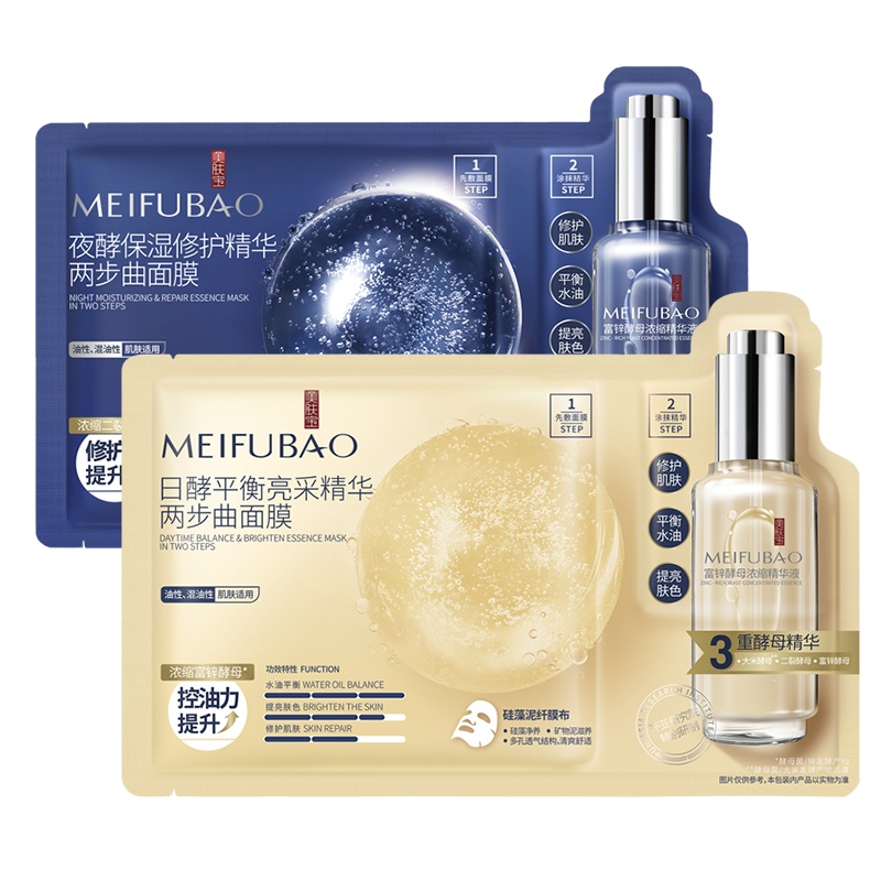 美肤宝(MEIFUBAO)美肤宝酵素-日夜酵素精华两步曲面膜套盒(10))水油平衡 提亮肤色 强韧肌底