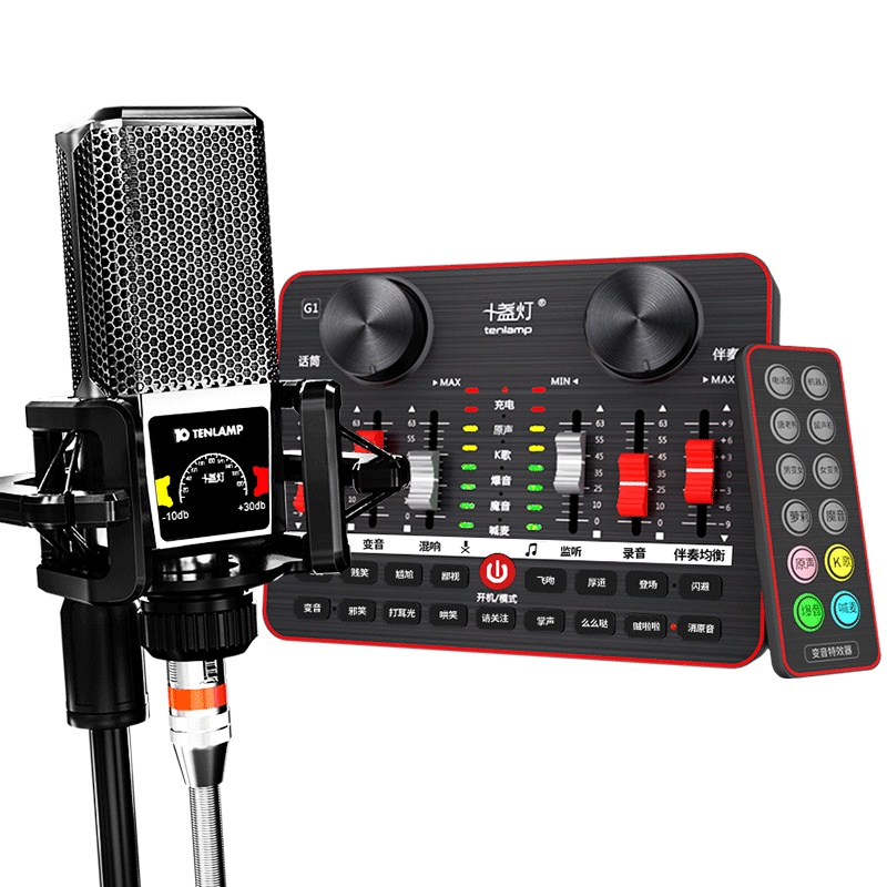 十盏灯PK king直播套装声卡设备全套 网红主播麦克风手机台式电脑全民K歌抖音通用快手唱歌专用外置美音神器 G1调音台