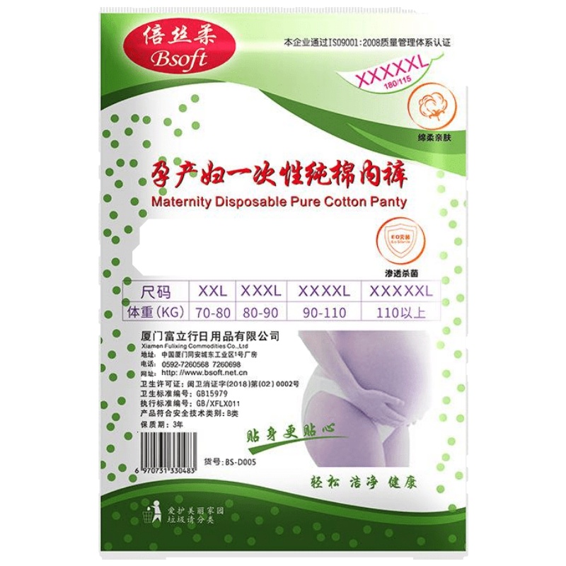 倍丝柔(BSOFT)4条装孕妇产妇一次性内裤纯棉特大码加大加肥孕妇一次性用品