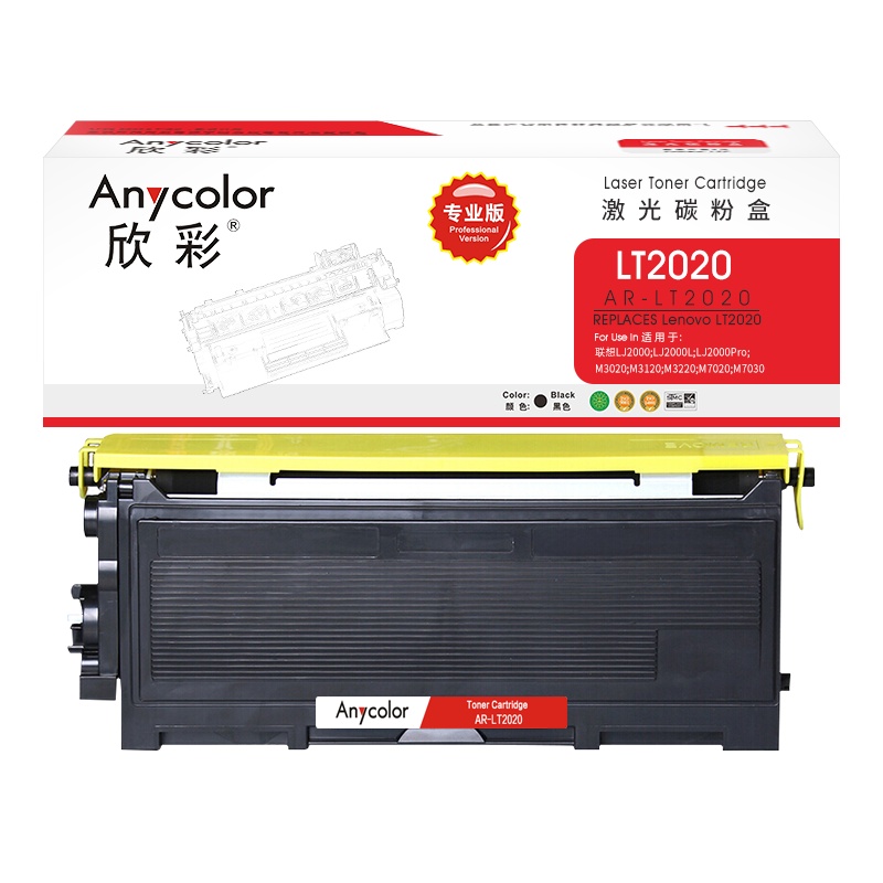 欣彩 LT2020粉盒(专业版)AR-LT2020黑色墨粉筒 适用联想LJ2000 2050N M7020 7120