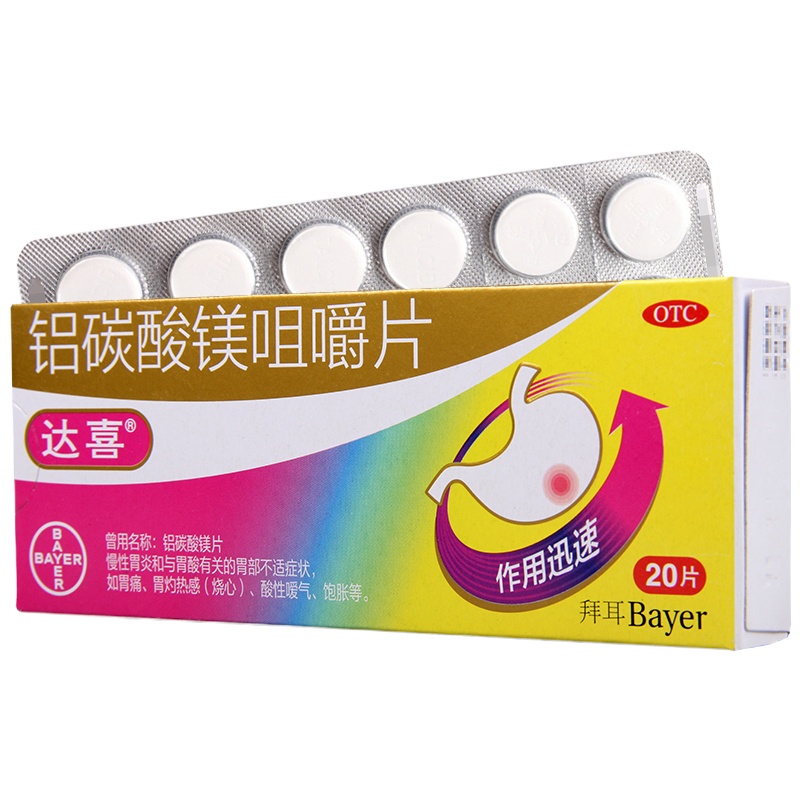 达喜铝碳酸镁咀嚼片20片 抗酸与胃黏膜保护类非处方药。慢性胃炎;胃痛、胃灼热感(烧心)、酸性嗳气、饱胀等
