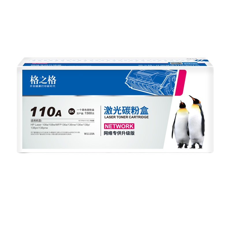 格之格(G&G) NT-PH1110C 激光碳粉盒W1110A 单个装