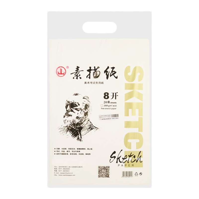 [素描纸]8K20张180g 素描纸4开8开 美术绘画纸速写纸铅画纸水彩纸 儿童成人美术