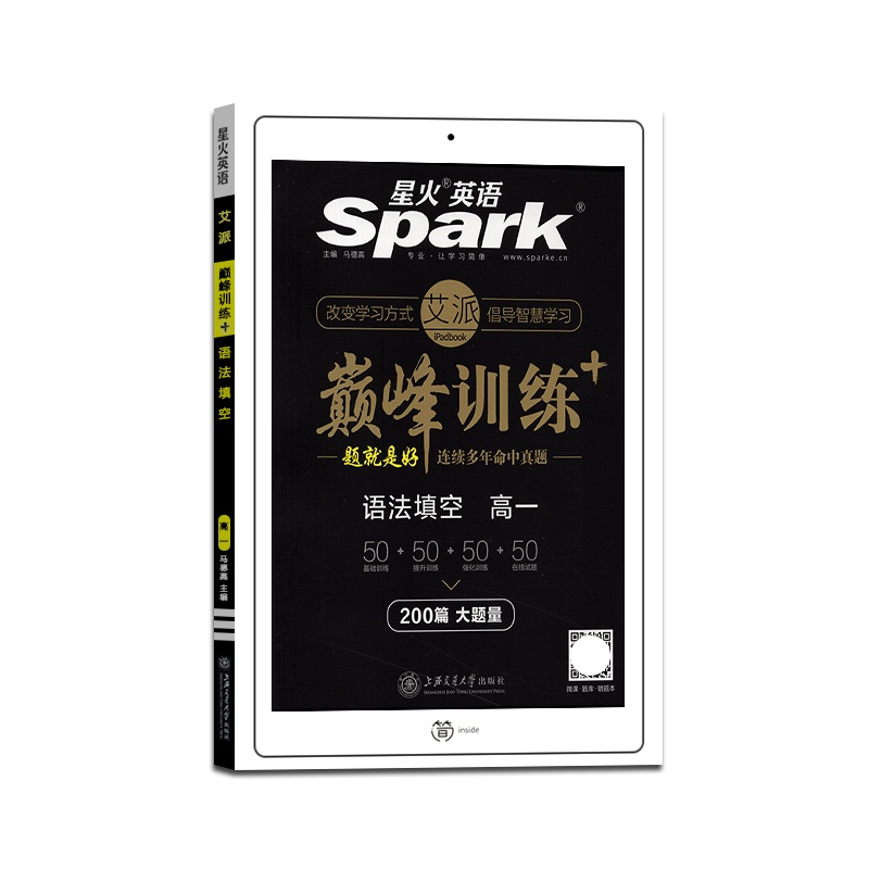 [正版2022版]spark星火英语巅峰训练高一语法填空高中全一册高1英语专项训练题 练习测试资料辅导书