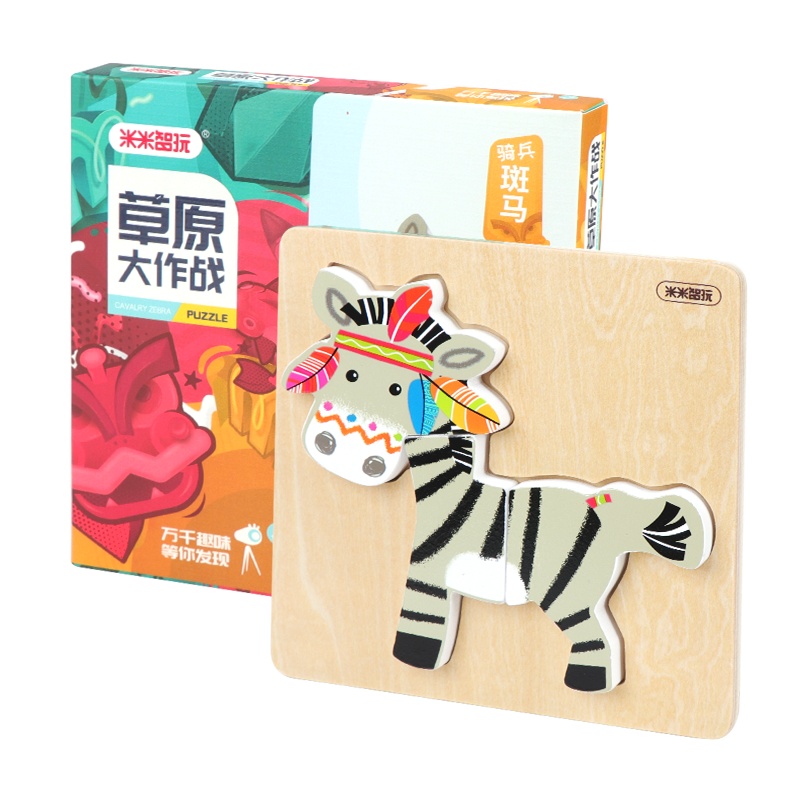 米米智玩 儿童3d立体木质拼图婴幼宝宝益智力开发早教玩具1-2-3周岁男女孩 斑马奇兵