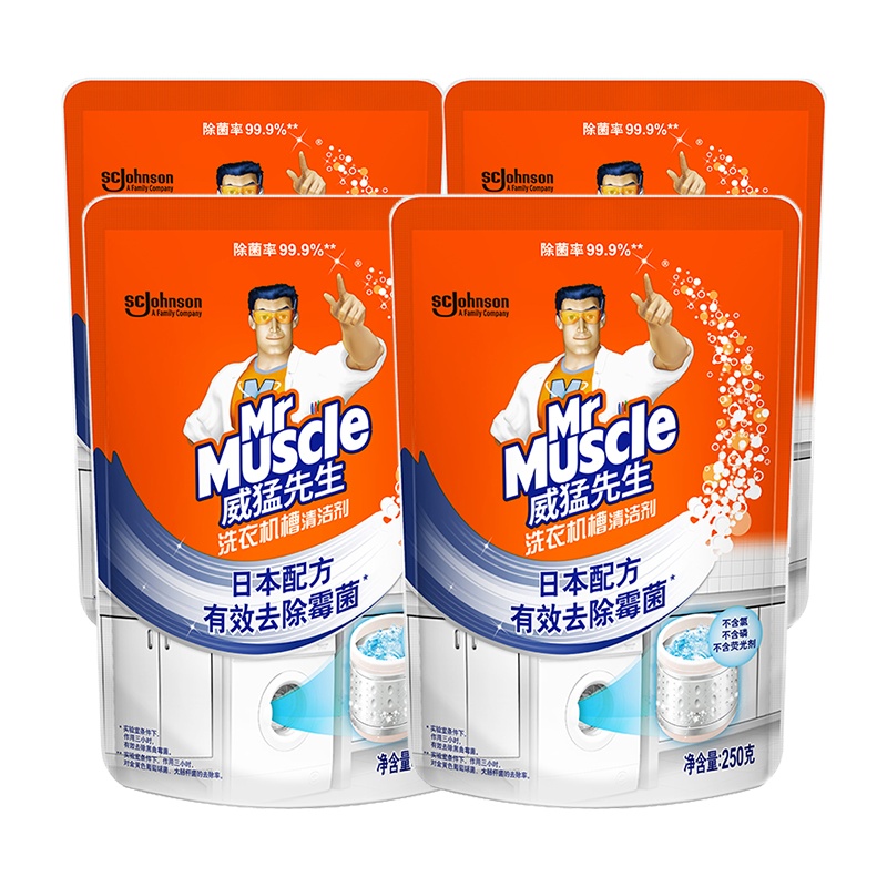 威猛先生洗衣机槽清洁剂250g*4袋 全自动波轮滚筒内筒清洁剂除菌洗衣机清洁剂除垢祛味