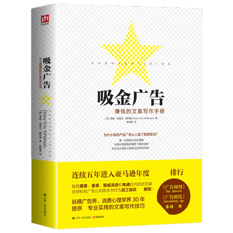 吸金广告 赚钱的文案写作手册 创意文案策划写作文字编辑广告策划市场营销管理方面的书籍广告语设计微商微信软文文案写作技