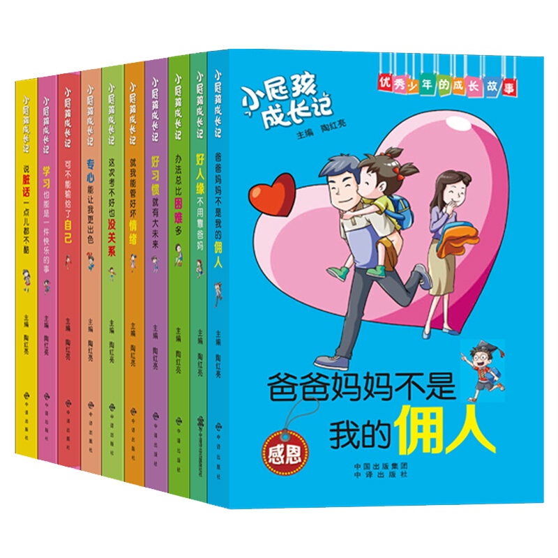 全10册少年的成长故事 小屁孩成长记 6-7-8-9-12岁儿童阅读文学图书 小学生课外阅读书 儿童励志故事书籍