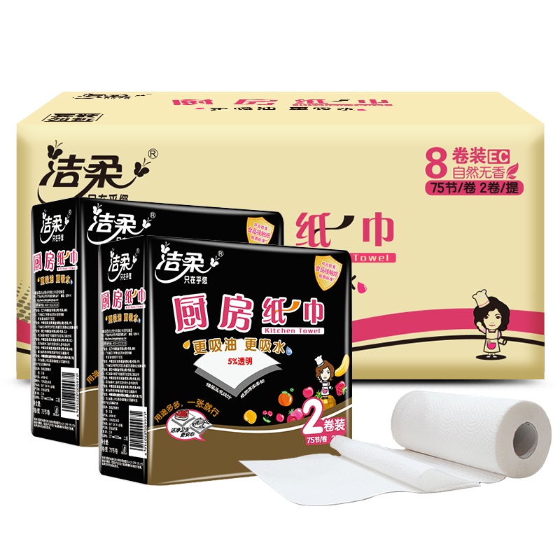 洁柔 卷纸 厨房用纸 75节*8卷 吸油纸 吸水纸 整箱 新老包装交替发货
