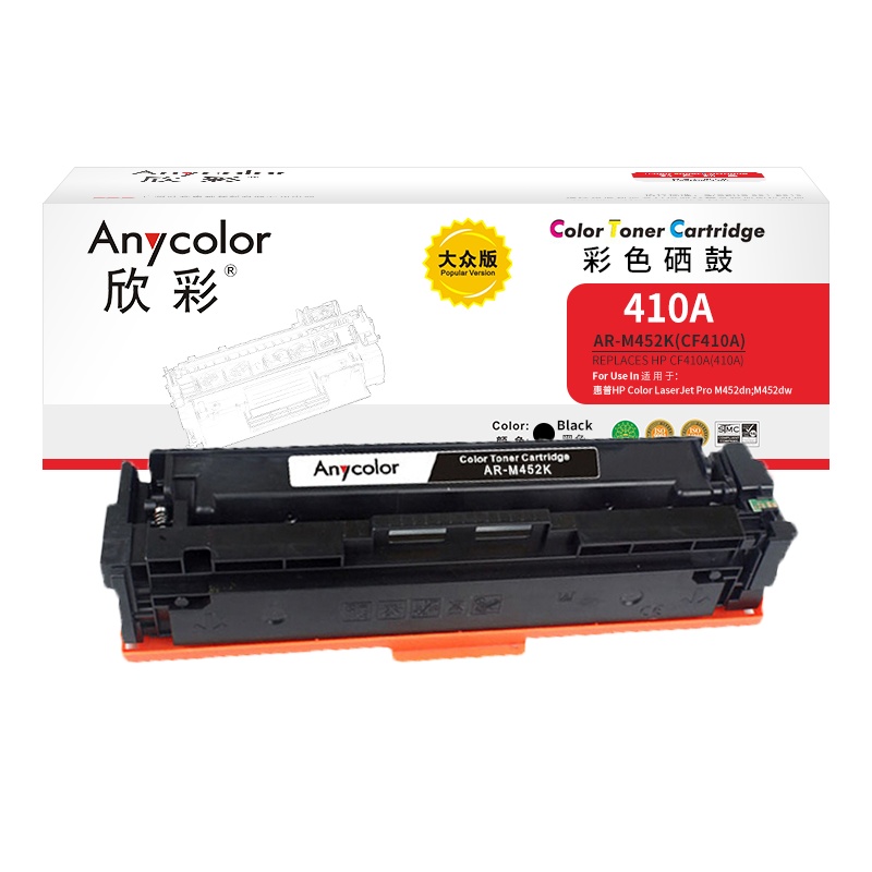 欣彩 AR-M452K 大众版CF410A 黑色硒鼓 适用惠普HP Color M452 M477fdn M377dw