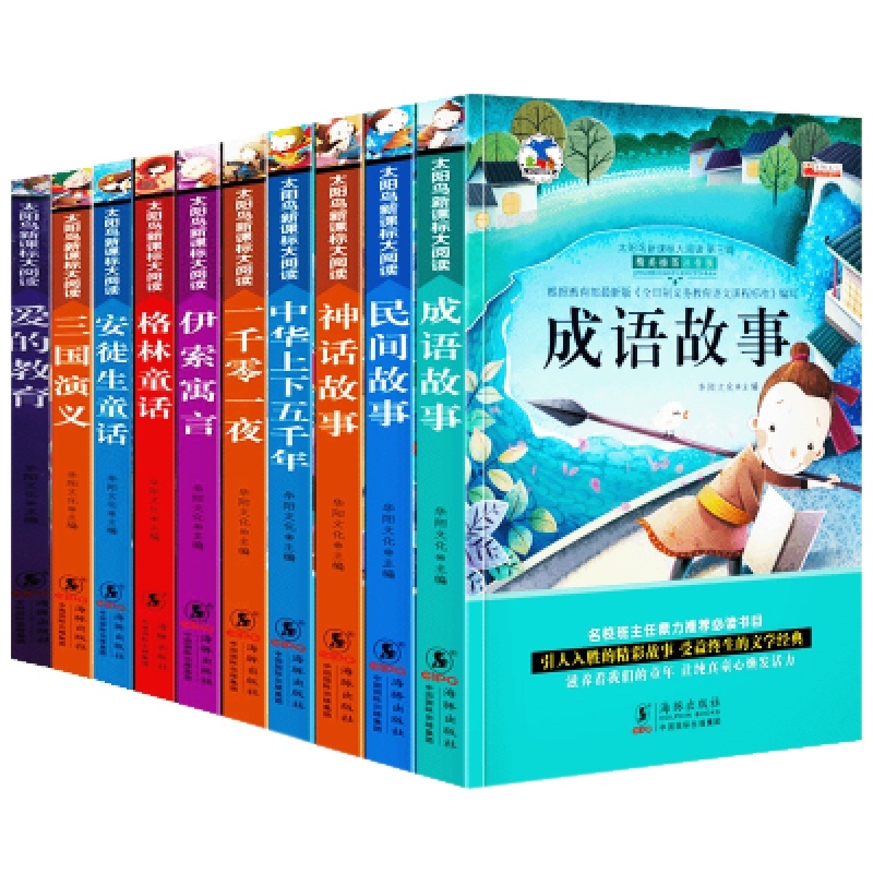 全10册儿童文学1-6年级经典阅读课外读物书籍 成语故事 格林童话 爱的教育 三国演义 7-8-9-10-11-12小学