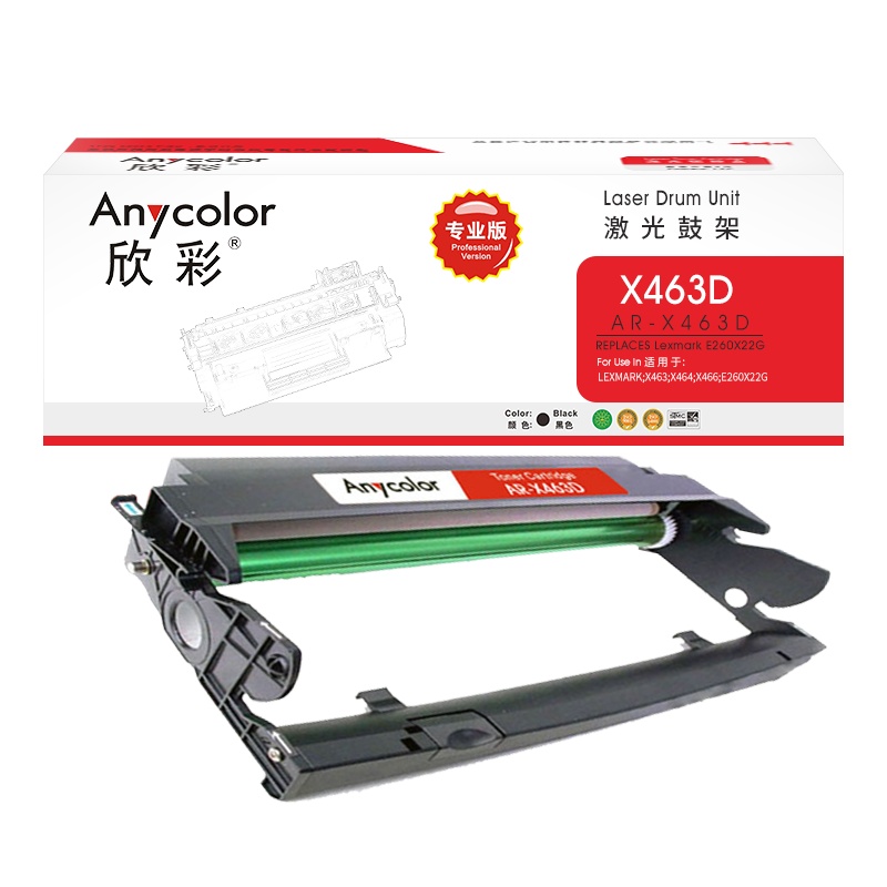 欣彩 X463鼓架(专业版)AR-X463D硒鼓 适用利盟LEXMARK X463 X464 X466 X463X21G