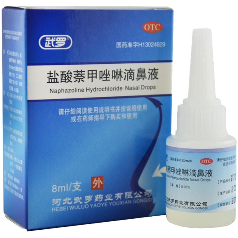 [5支]武罗盐酸萘甲唑啉滴鼻液8ml*1支/盒 用于儿童过敏性及炎症性鼻充血 急慢性鼻炎