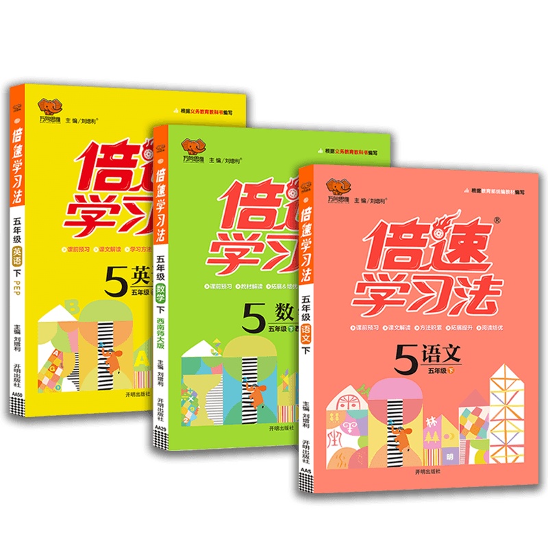 [2021春新版]倍速学习法 五年级下册语文 英语 数学人教版RJ 小学5年级下册课本同步教材讲解与练习 小学教辅书