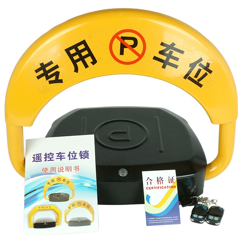 轿车锁智能遥控车位锁加厚钢板8kg重感应地锁防撞防水抗碾压停车位地锁汽车自动地锁占位锁