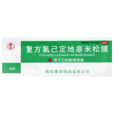 康华 复方氯己定地塞米松膜20片/盒口腔黏膜溃疡