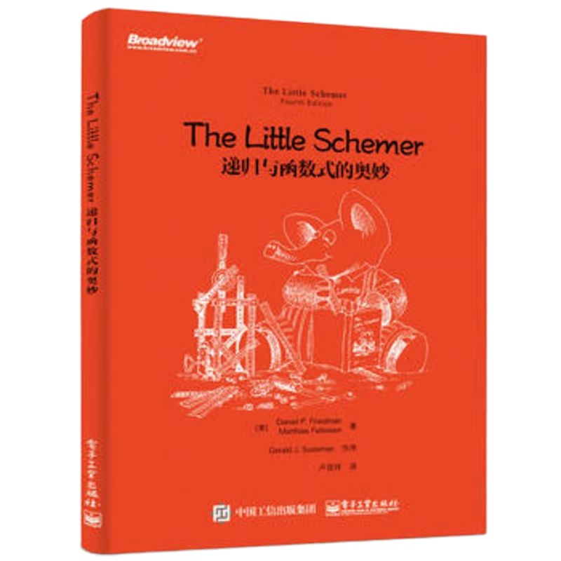 正版 The Little Schemer:递归与函数式的奥妙 电子工业出版社 Da