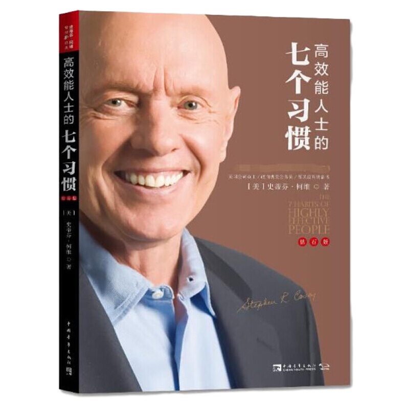 天星 高效能人士的七个习惯