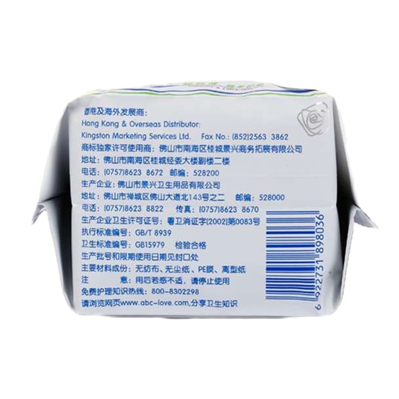 ABC超薄棉柔护垫(适量吸收)K22
