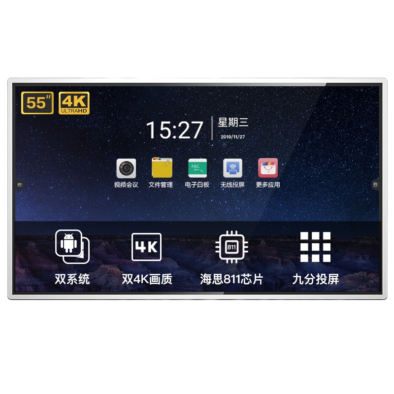 AOC会议平板 55英寸触控触摸屏教学一体机 视频会议智慧大屏电子白板电视显示器自营55T12S