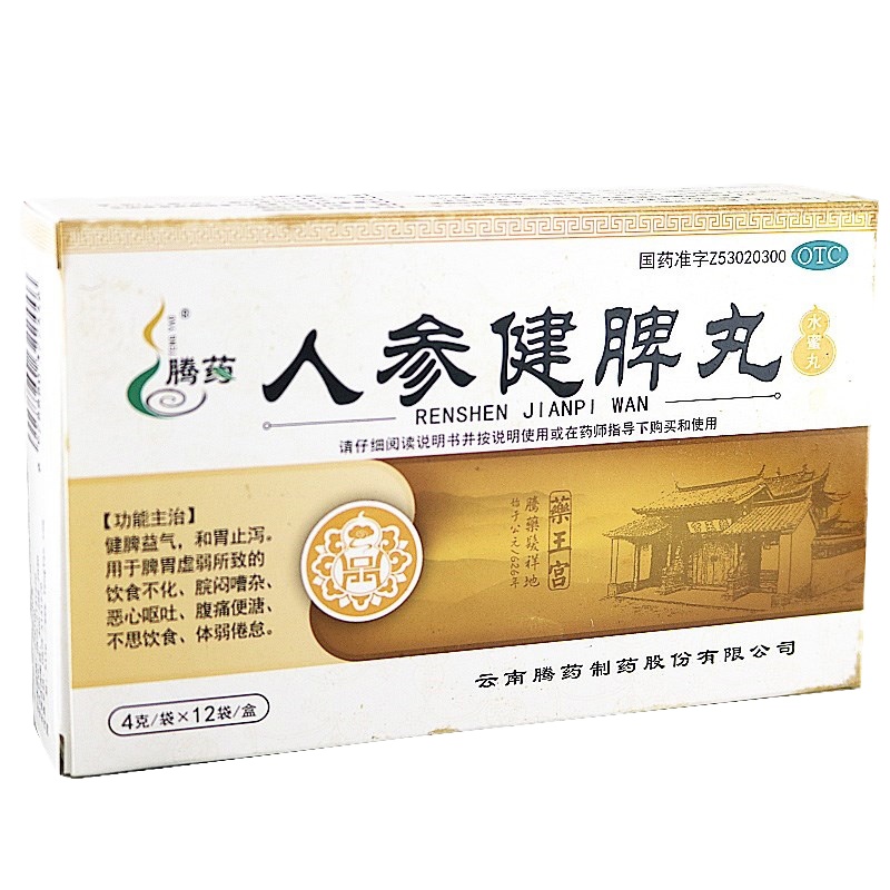 5盒]腾药人参健脾丸 (水蜜丸) 12袋*5盒 健脾益气 和胃止泻 用于脾胃虚弱所致的饮食不化 恶心呕吐 腹痛便溏