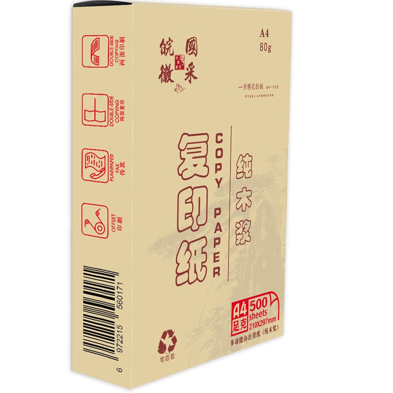 复印纸云龙70克(5包装)