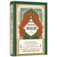 东野圭吾:预知梦(《嫌疑人X的献身》系列作,日文版销量超100万册)