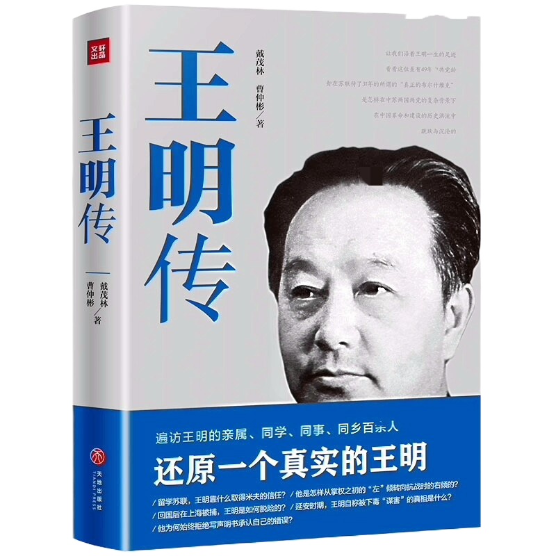王明传 戴茂林,曹仲彬 著 文学 文轩网