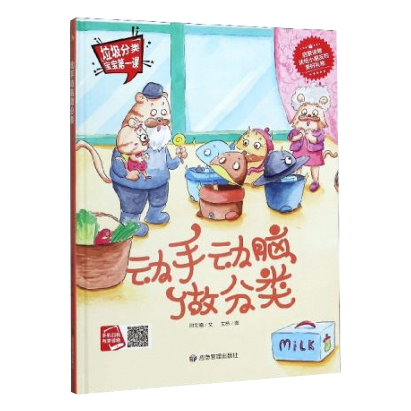 手绘本有声读物 幼儿园大中小班推荐精装硬壳硬皮绘本 动手动脑做分类 环境保护系列绘本 爱护环境环保主题系列绘本 垃圾分类