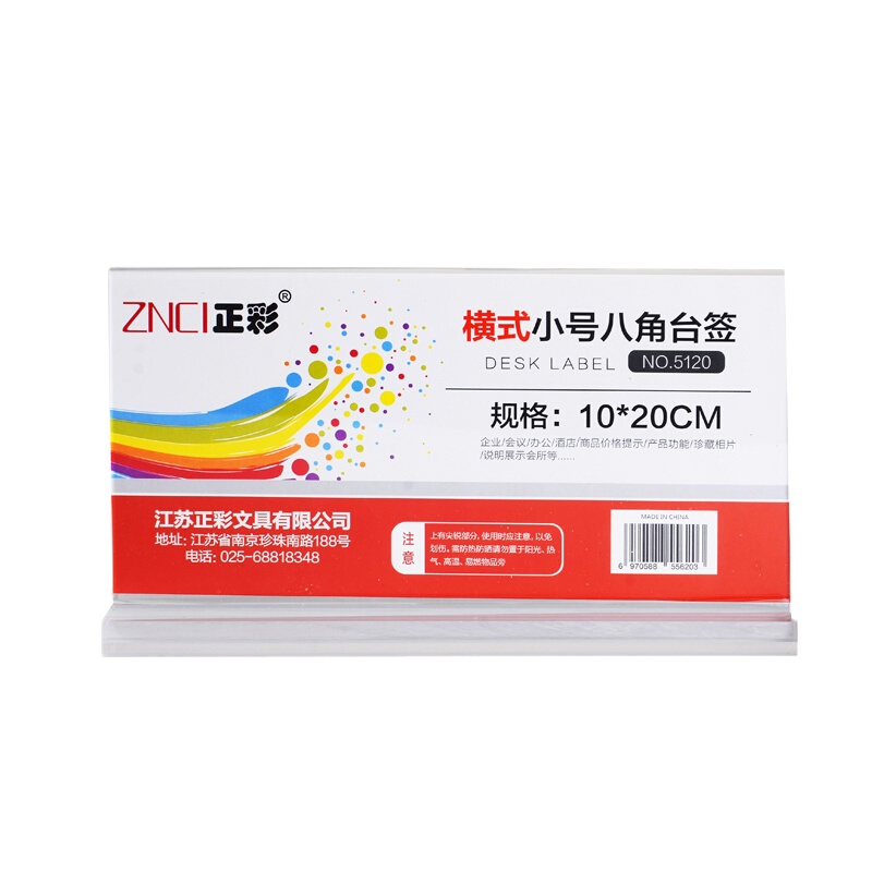 正彩(ZNCI)八角台签亚克力T型台卡会议牌/桌签牌/席卡座位牌/广告展示牌横式100*200mm 5120小号