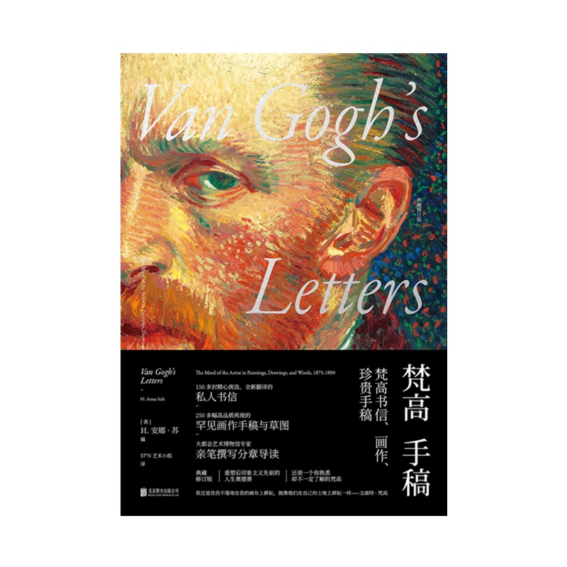 梵高手稿（典藏修订版）