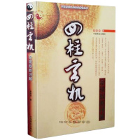 四柱玄机 李顺祥 命理推断详解 命理入 看八字书籍 学四柱初学书籍gd