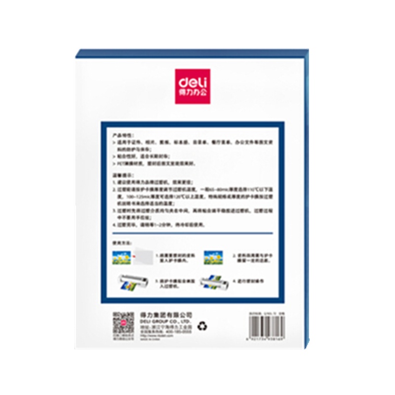 得力(deli)3816 标准透明护卡膜/塑封膜216*303mm/80micA4100张/包