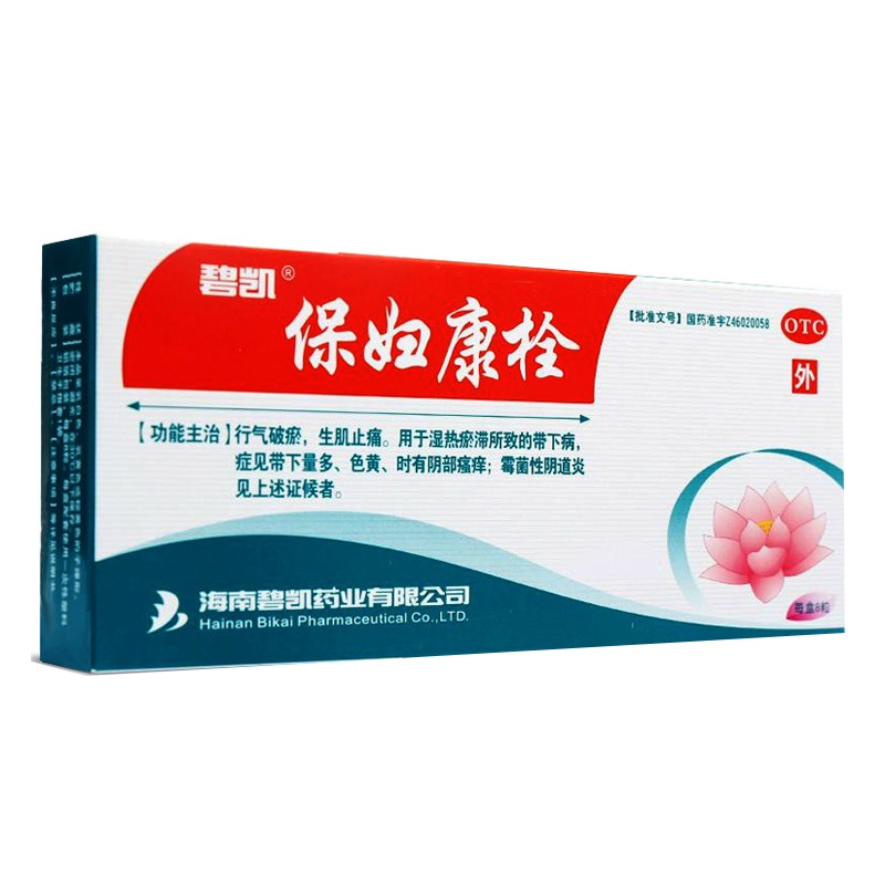碧凯 保妇康栓 1.74克*8粒/盒白带过多 霉菌性阴道炎 带下病 妇科炎症药品