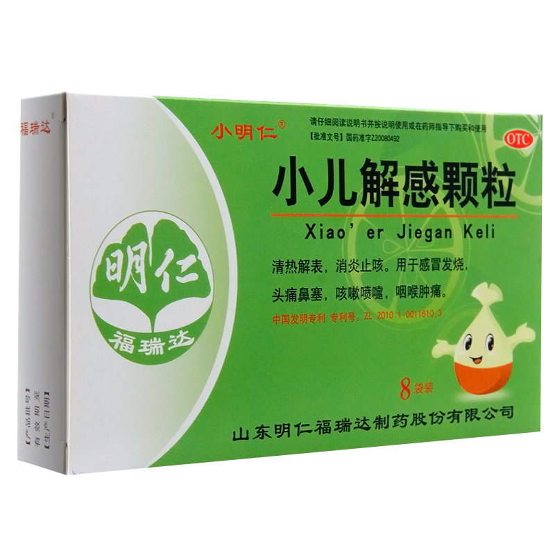 小明仁 小儿解感颗粒2g*8袋/盒感冒发烧咳嗽喷嚏咽喉肿痛感冒颗粒